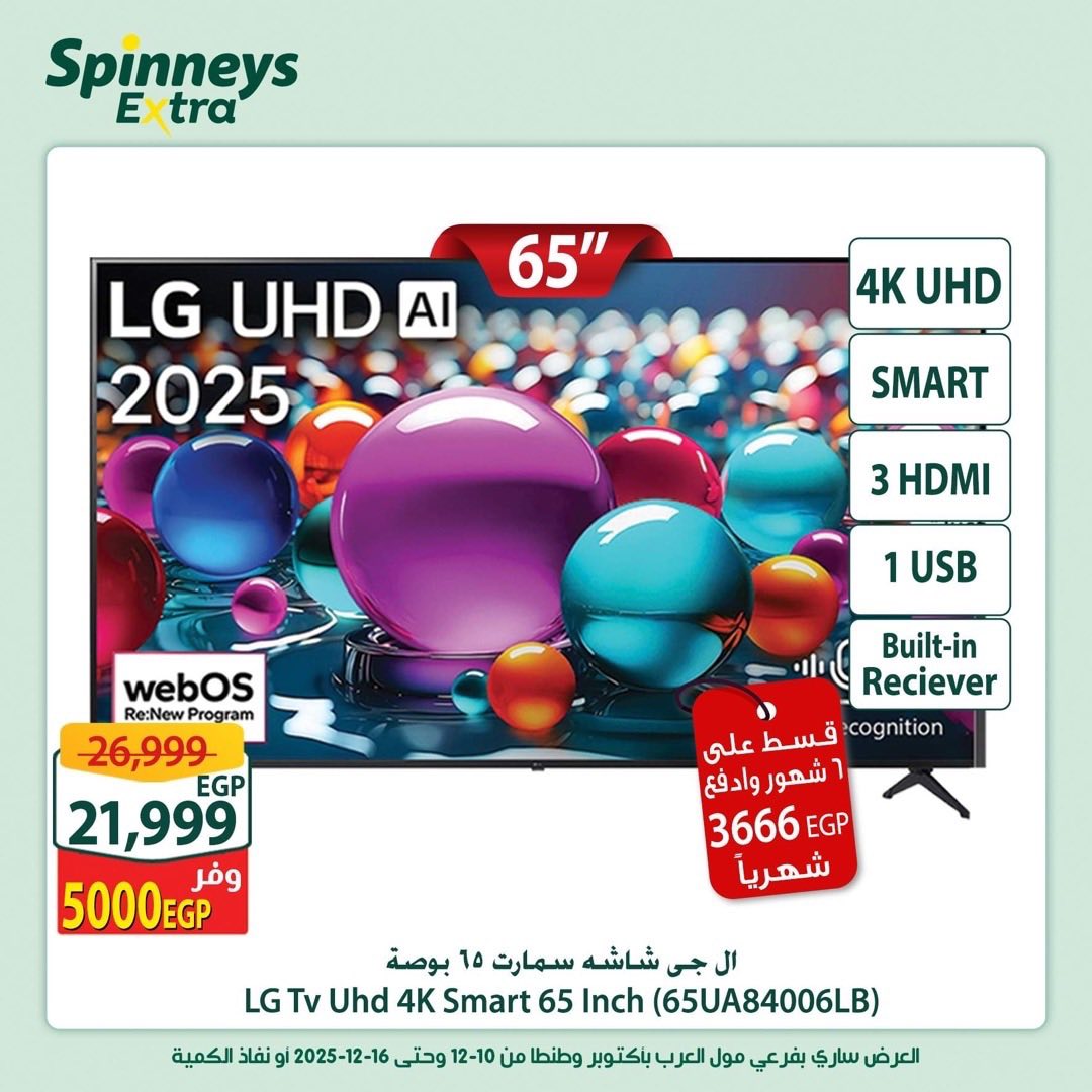 spinneys offers from 10dec to 16dec 2025 عروض سبينس من 10 ديسمبر حتى 16 ديسمبر 2025 صفحة رقم 1